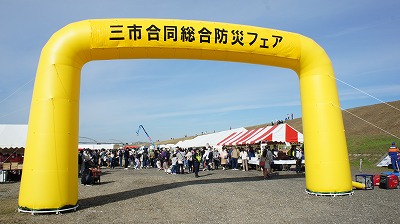 R6三市合同総合防災フェア 1