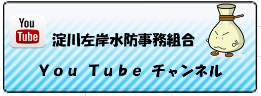 組合ＹｏｕＴｕｂｅバナー